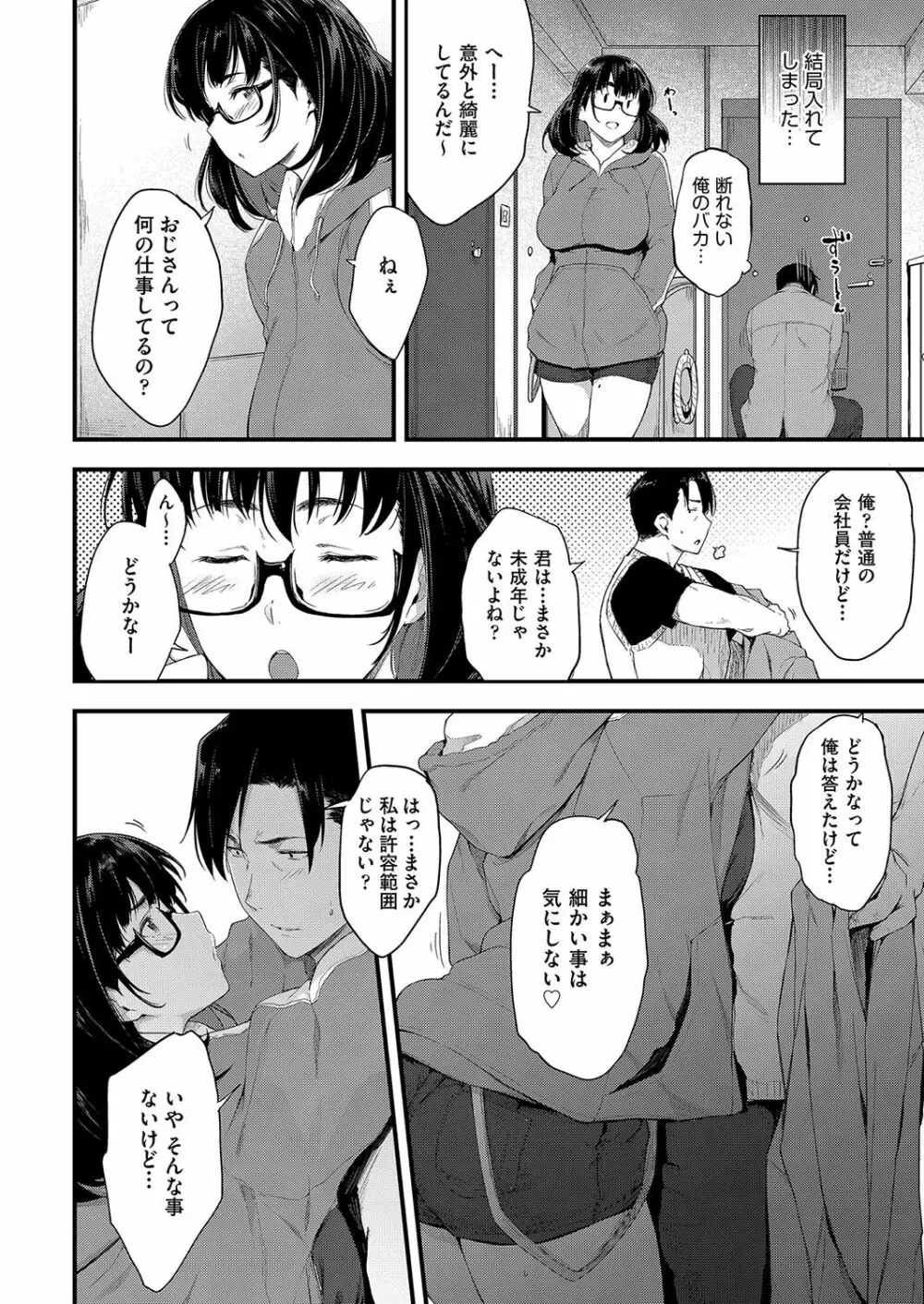 乳と眼鏡とエトセトラ 147ページ