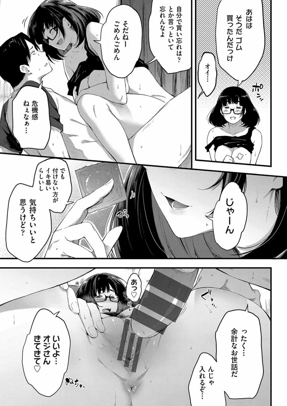 乳と眼鏡とエトセトラ 154ページ