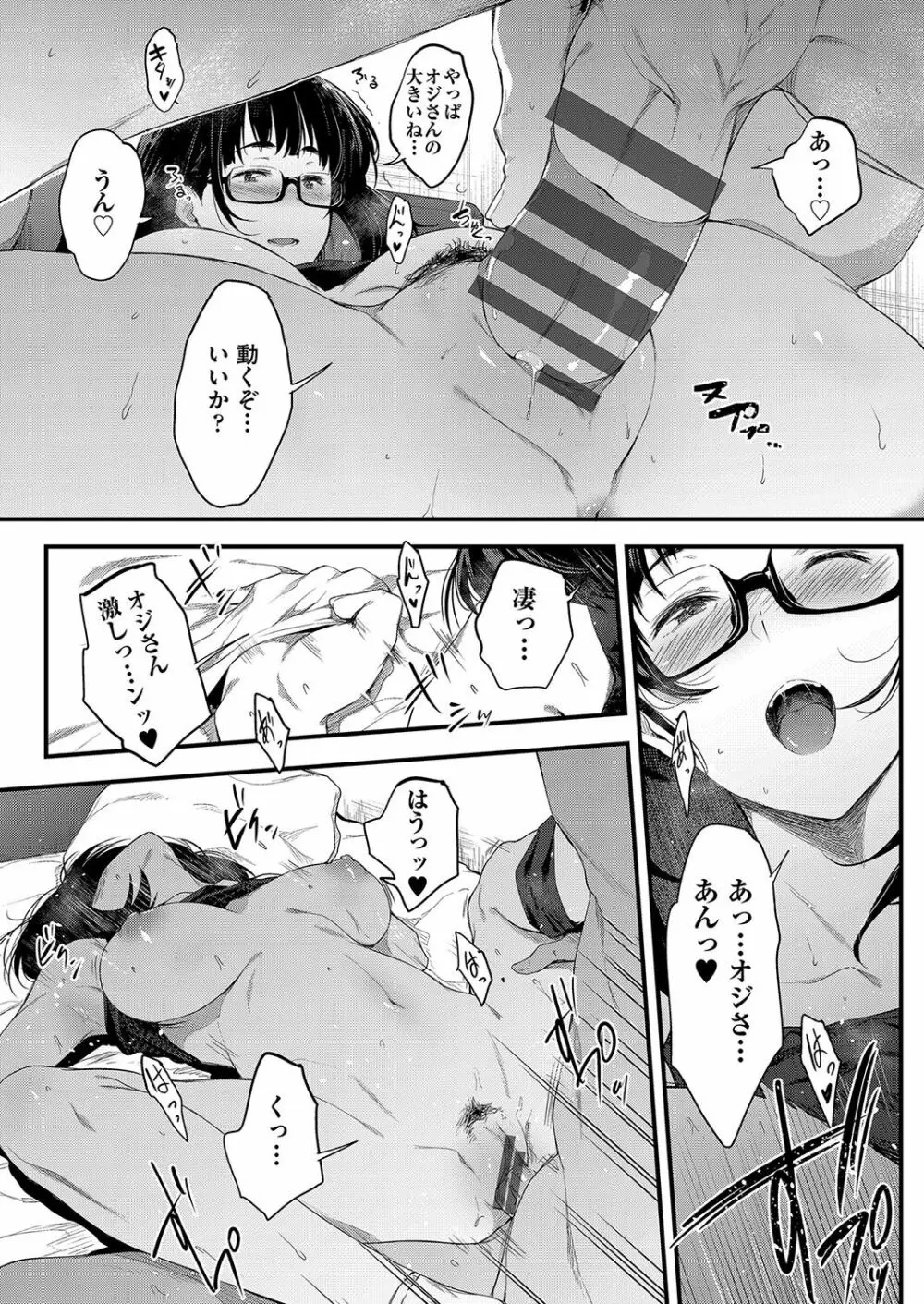 乳と眼鏡とエトセトラ 155ページ