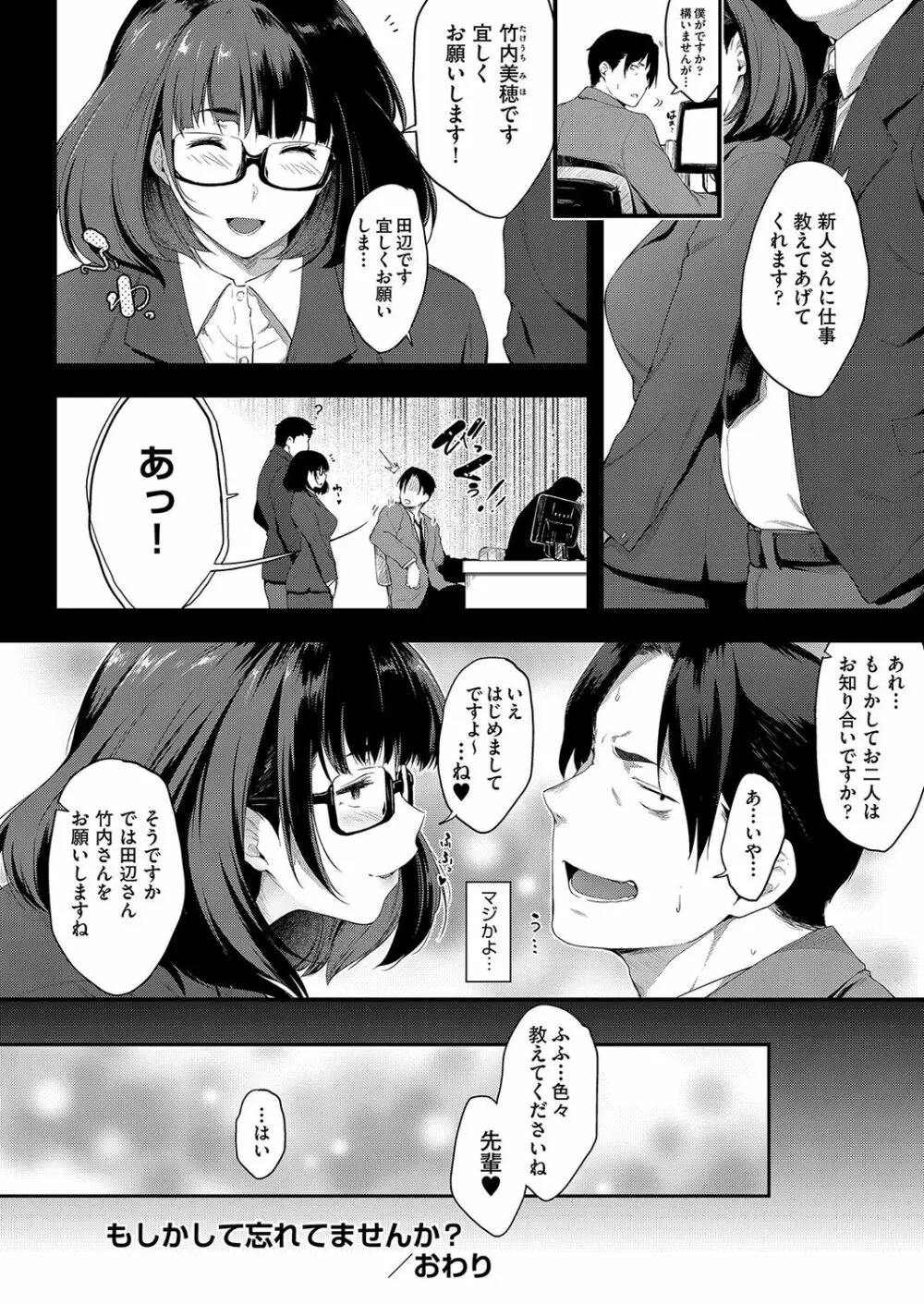 乳と眼鏡とエトセトラ 167ページ