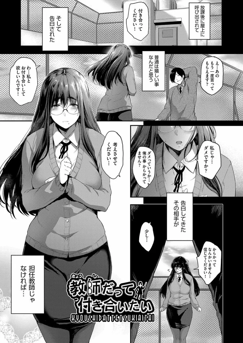 乳と眼鏡とエトセトラ 168ページ