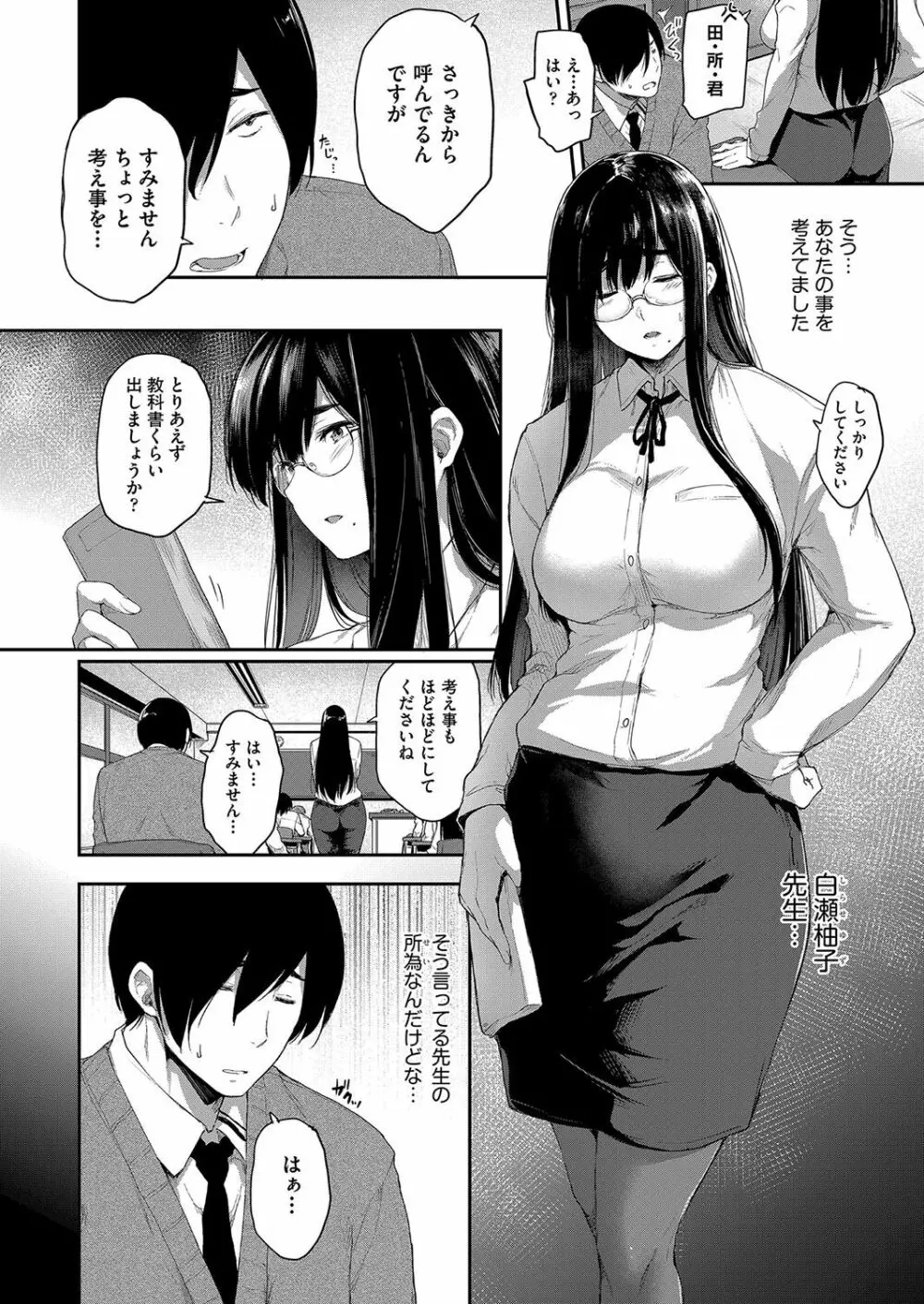 乳と眼鏡とエトセトラ 171ページ