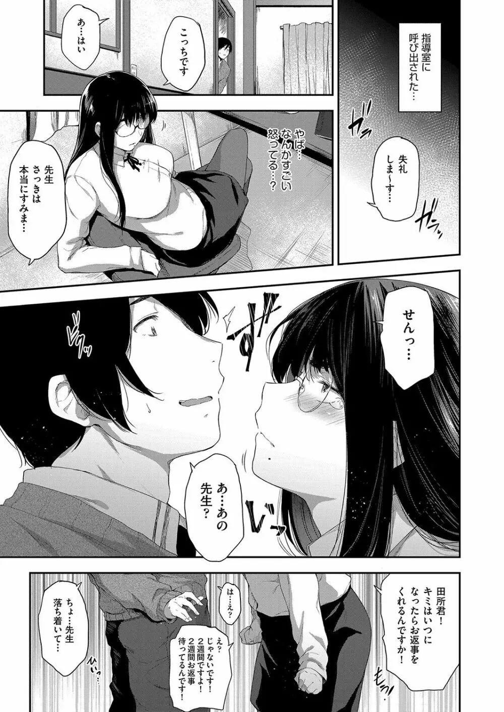 乳と眼鏡とエトセトラ 172ページ