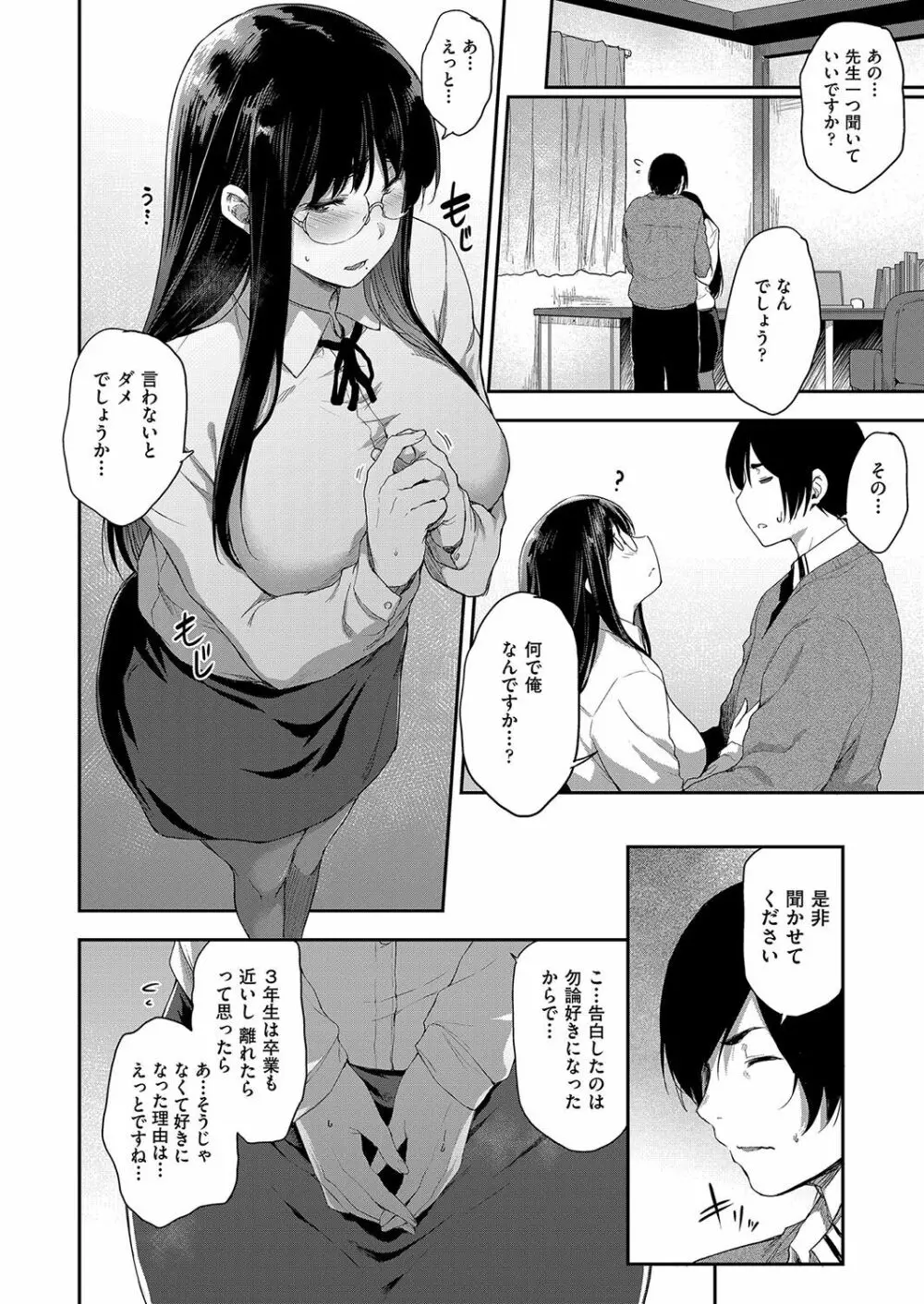 乳と眼鏡とエトセトラ 173ページ