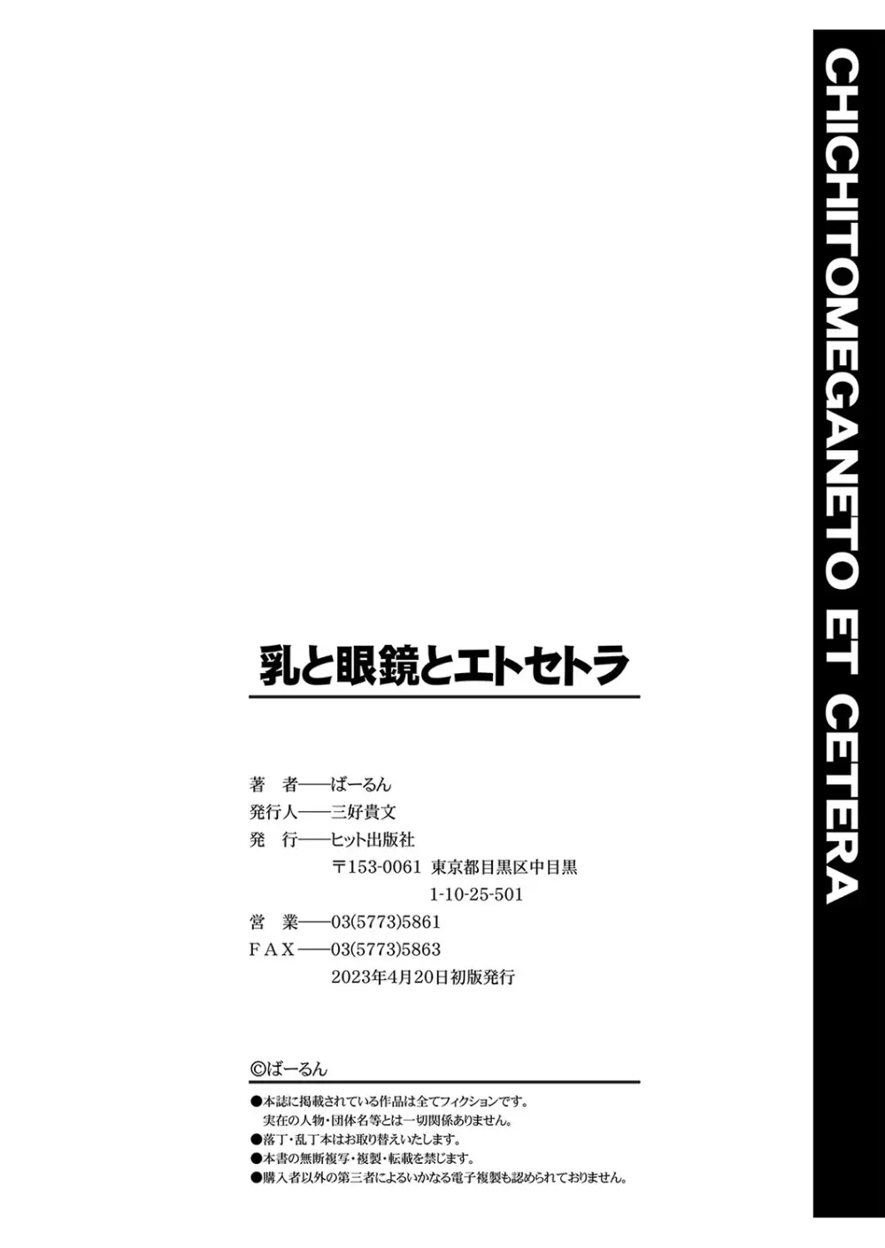 乳と眼鏡とエトセトラ 199ページ