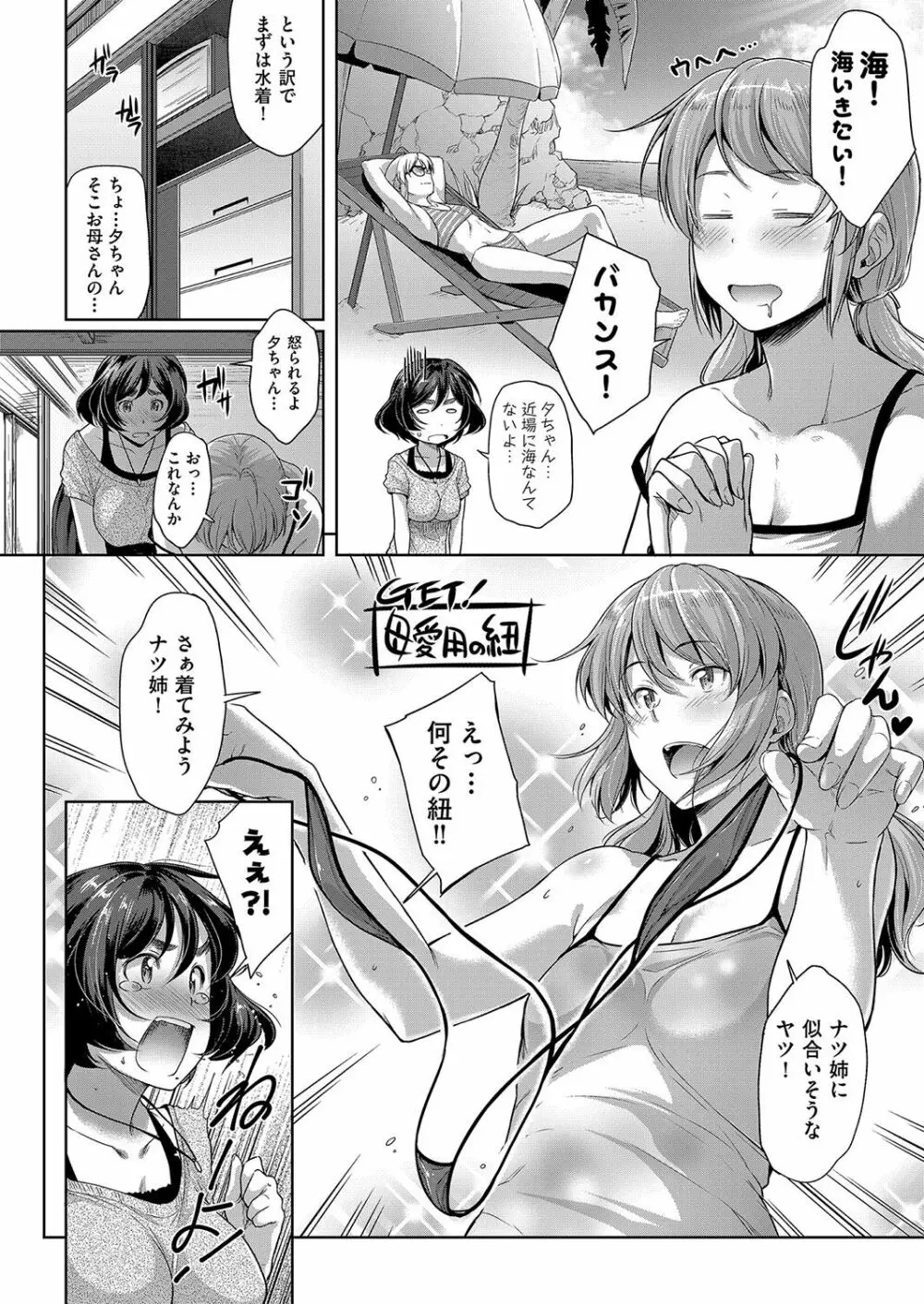 乳と眼鏡とエトセトラ 27ページ