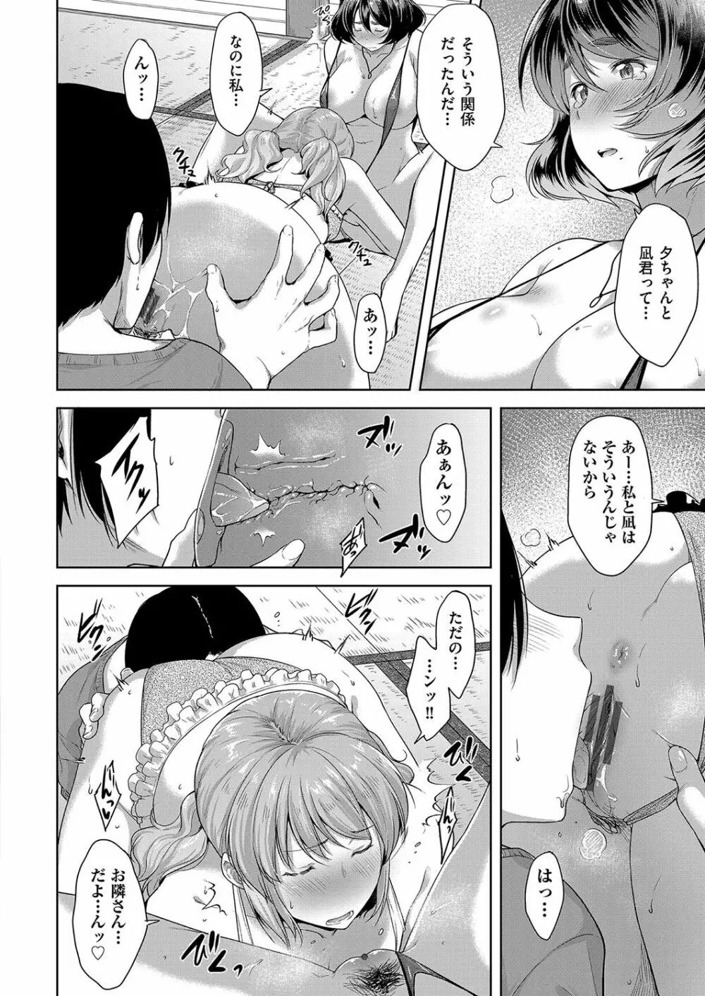 乳と眼鏡とエトセトラ 37ページ