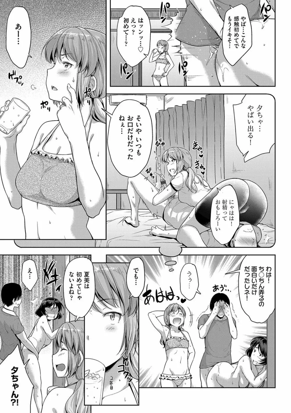 乳と眼鏡とエトセトラ 40ページ