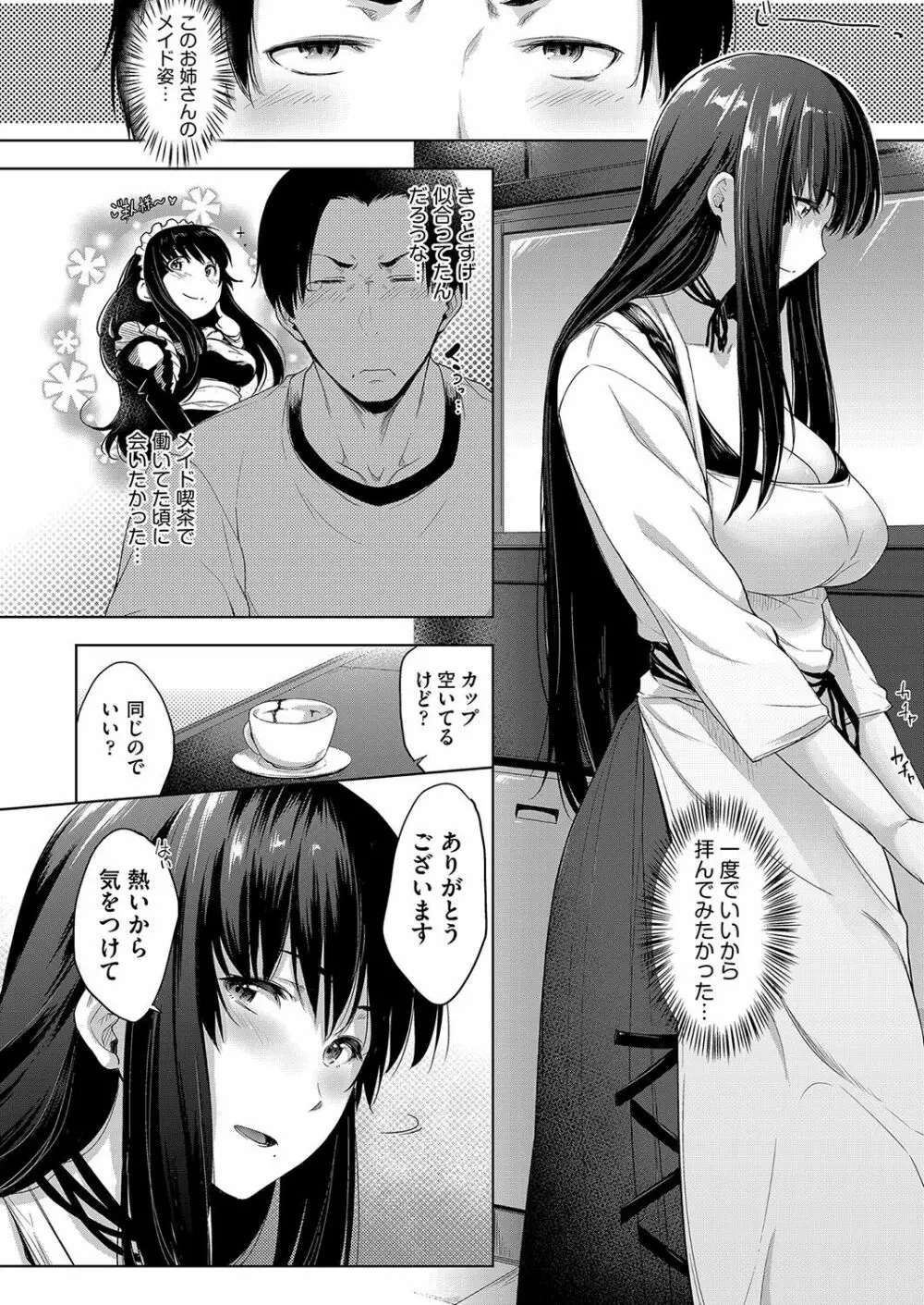 乳と眼鏡とエトセトラ 77ページ