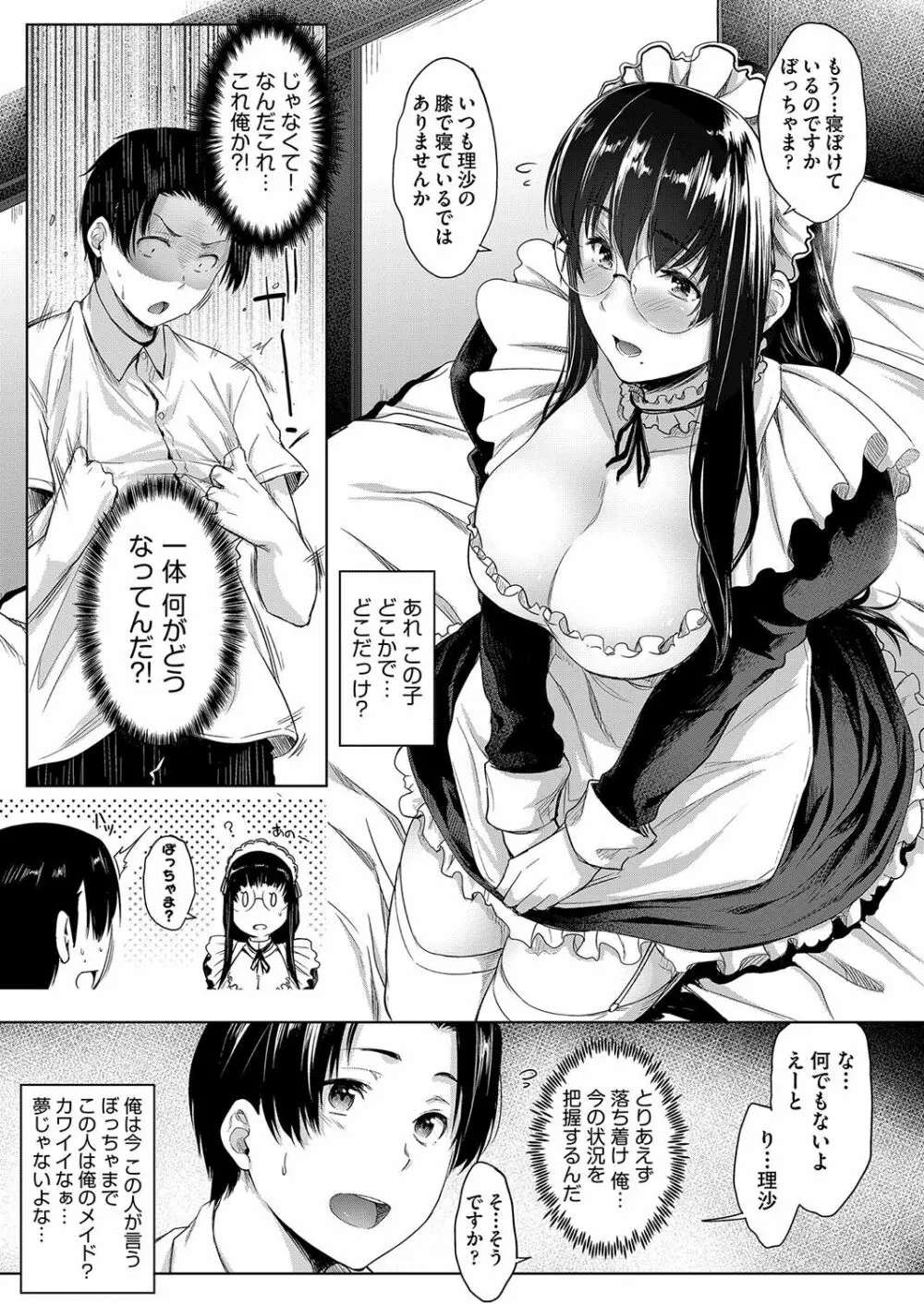 乳と眼鏡とエトセトラ 80ページ