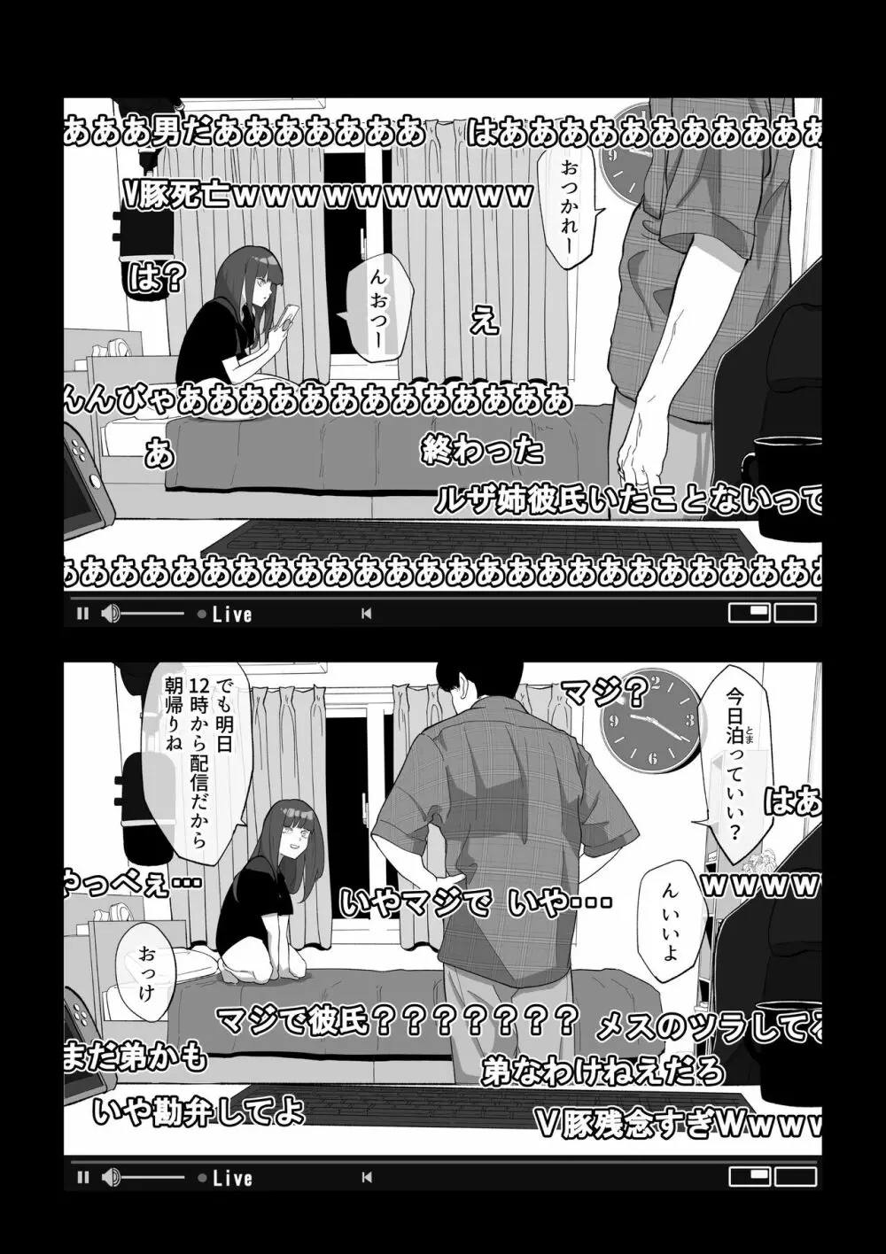 カメラ切り忘れてSEX生配信しちゃう娘 8ページ