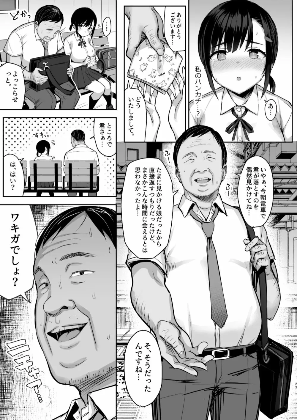 花は匂えど… 24ページ