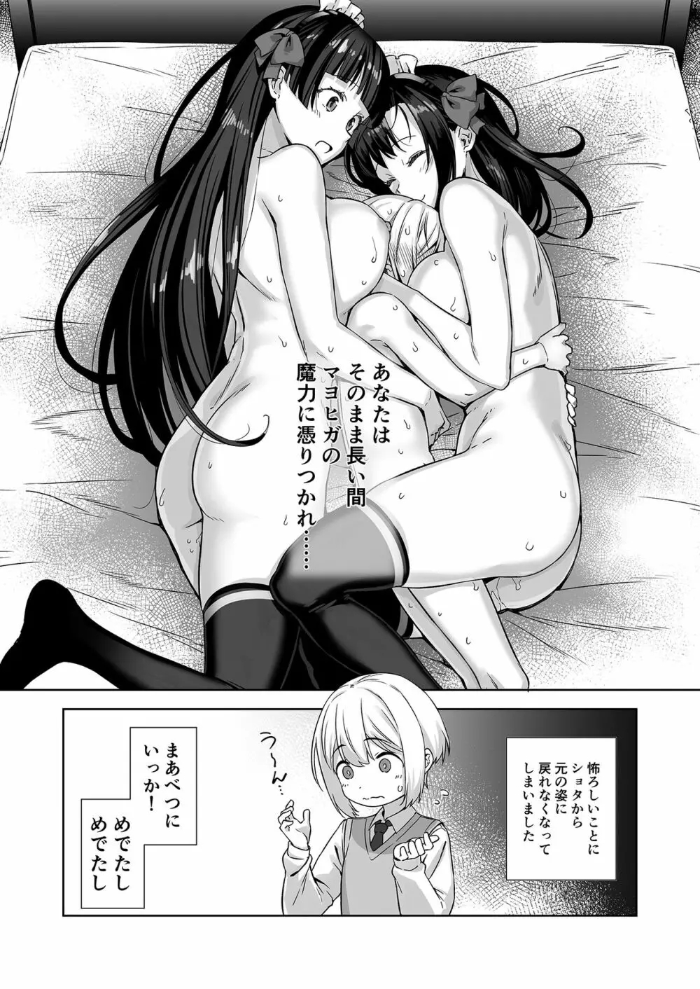 おねショタ漫画 17ページ