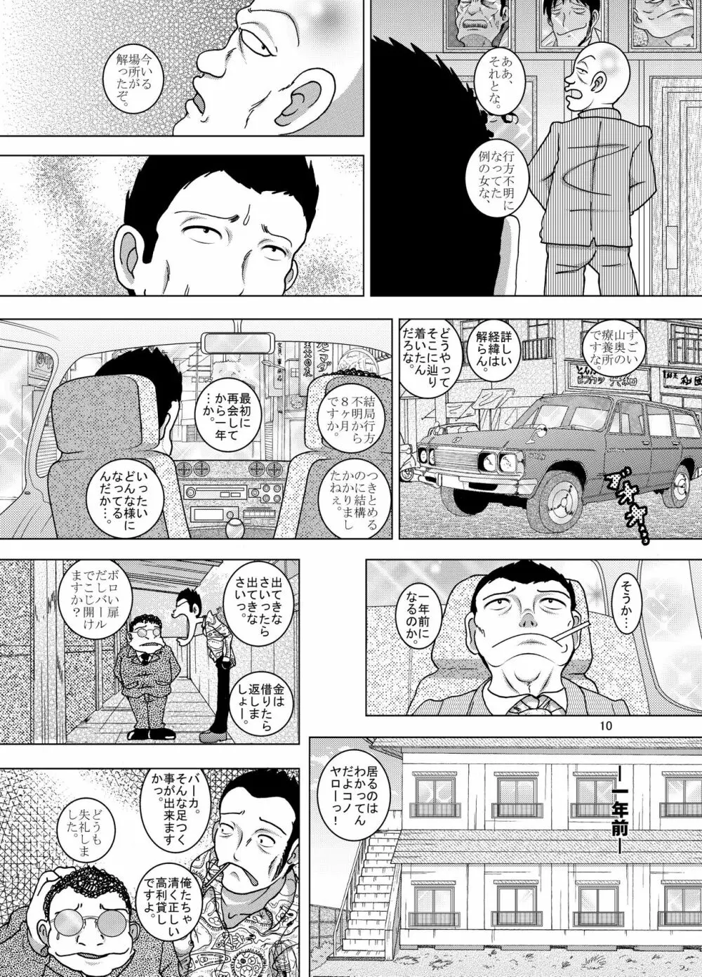 逢艶幼柑 10ページ