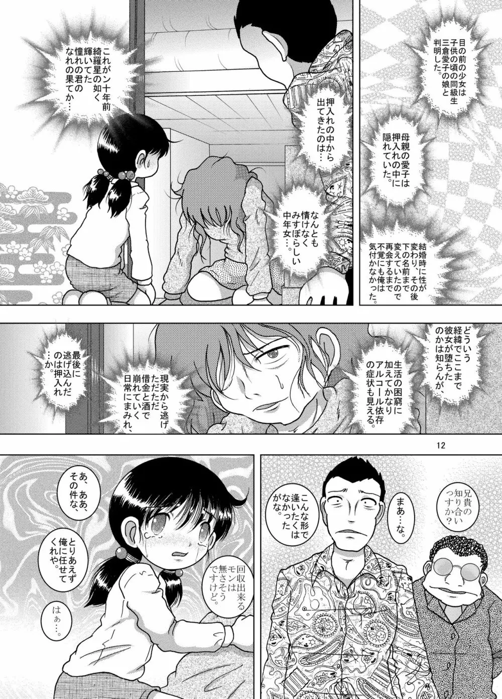 逢艶幼柑 12ページ