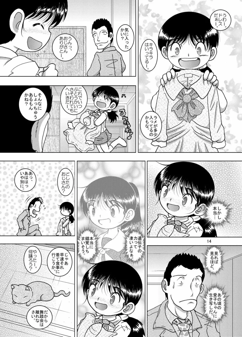 逢艶幼柑 14ページ