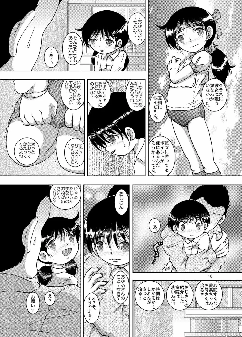 逢艶幼柑 16ページ