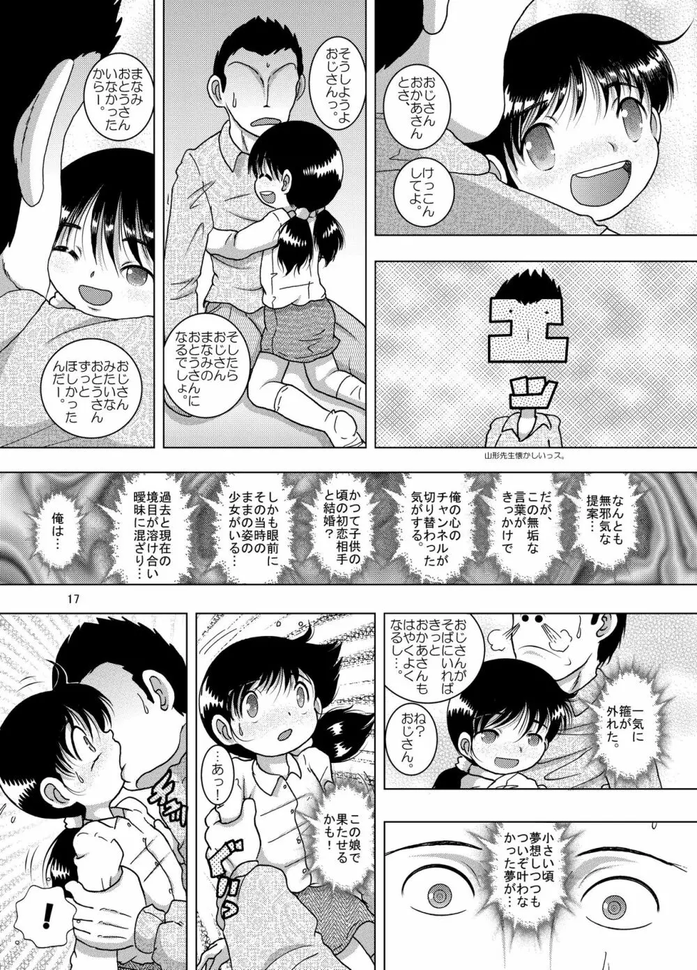 逢艶幼柑 17ページ