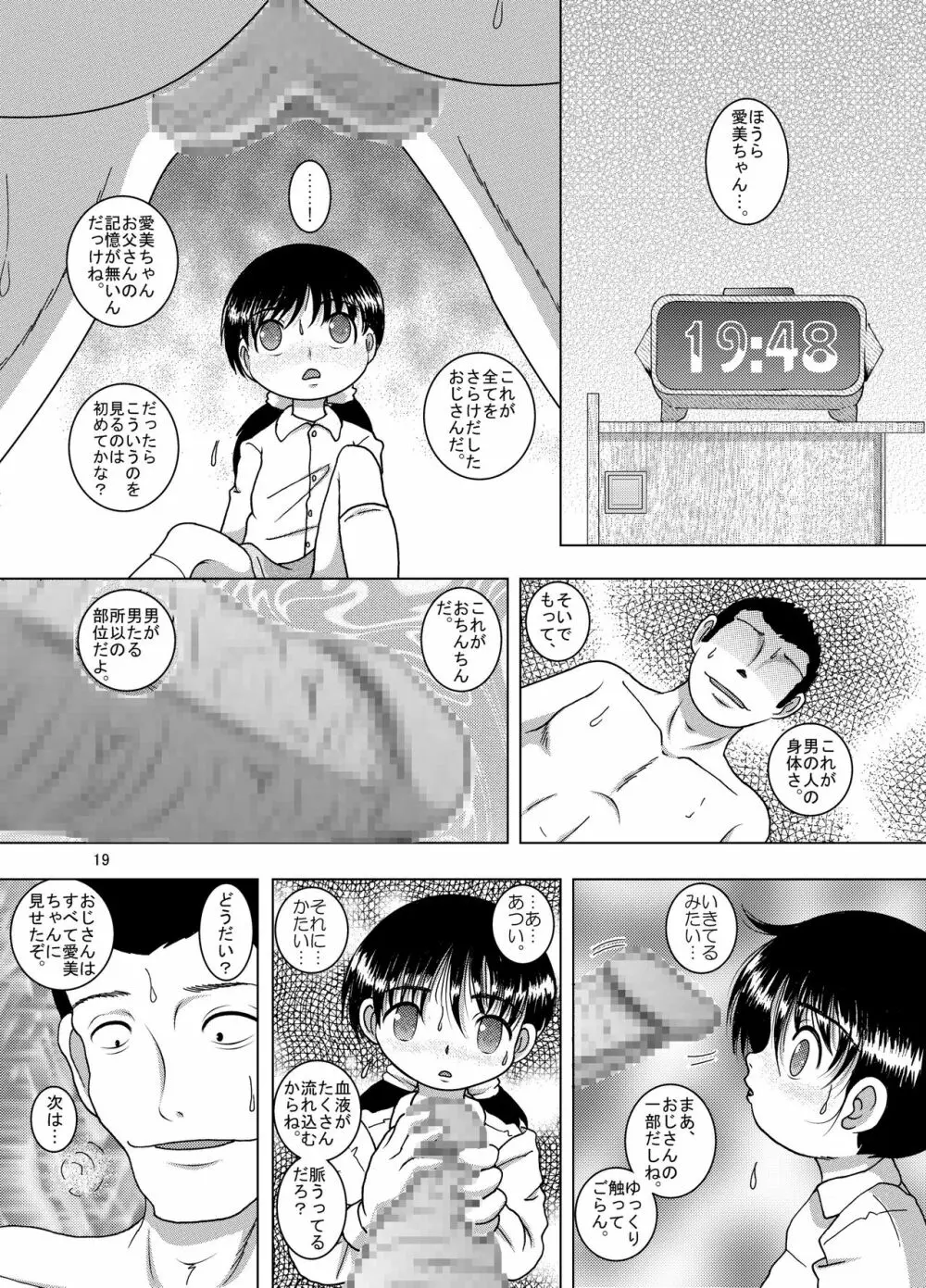 逢艶幼柑 19ページ