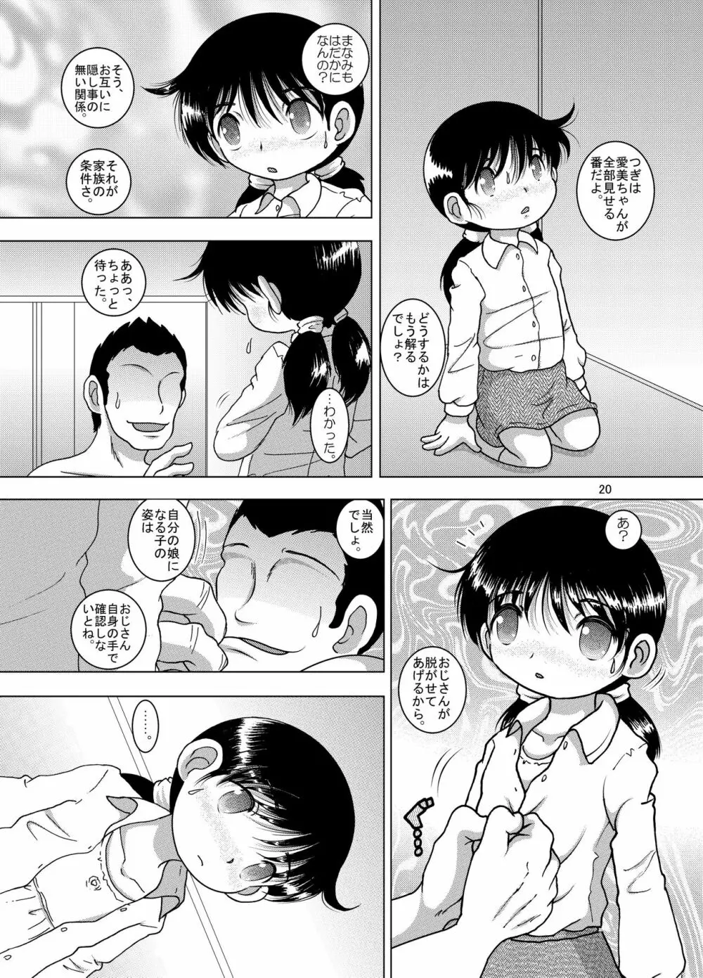 逢艶幼柑 20ページ