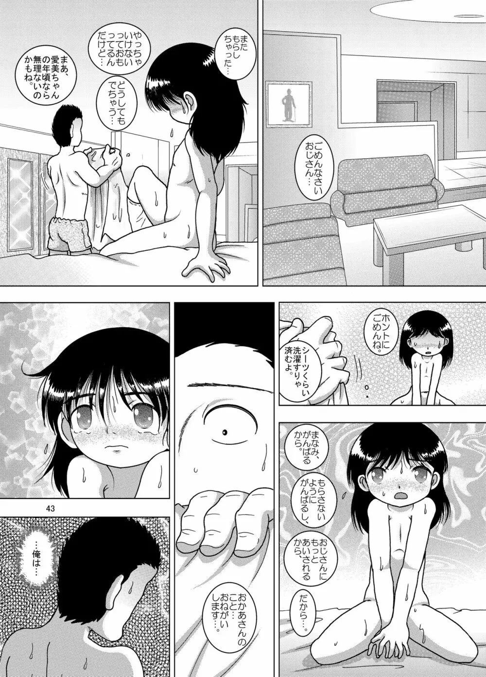 逢艶幼柑 43ページ