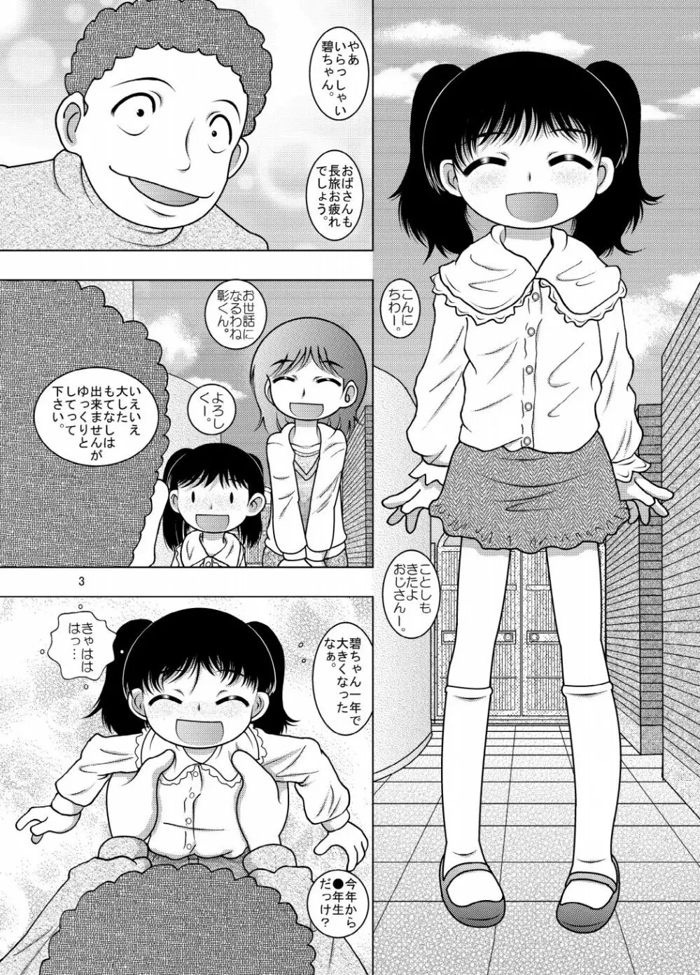 戯事幼柑 3ページ