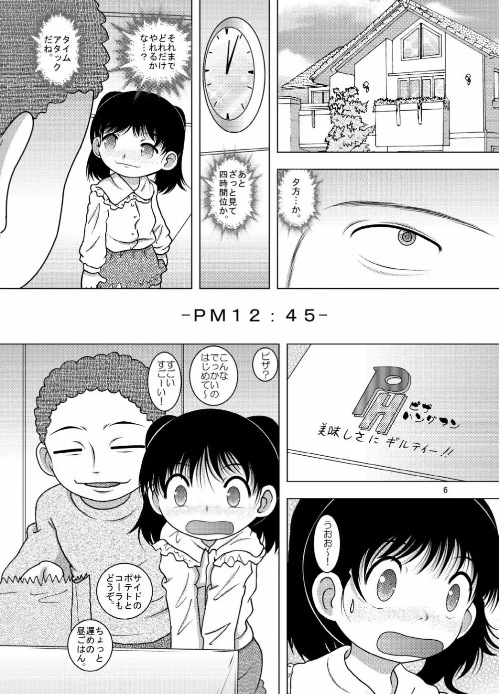 戯事幼柑 6ページ