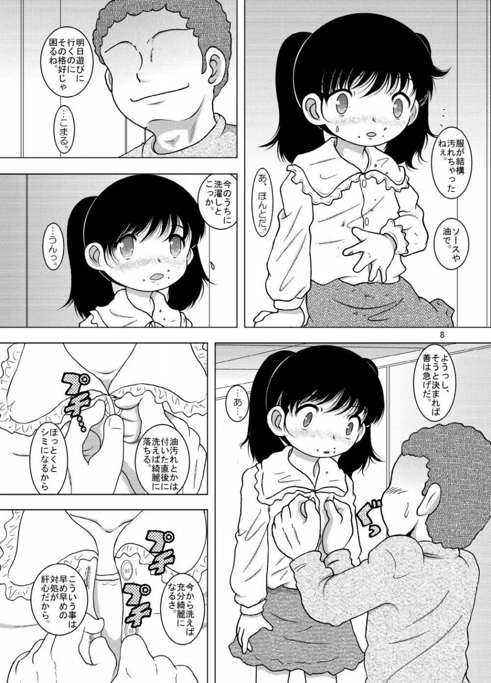 戯事幼柑 8ページ