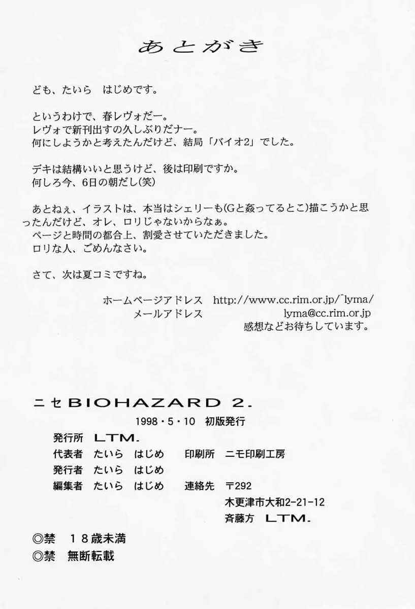 ニセ BIOHAZARD 2 27ページ