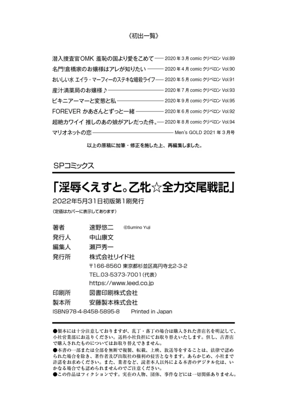 淫辱くえすと。乙牝☆全力交尾戦記 194ページ