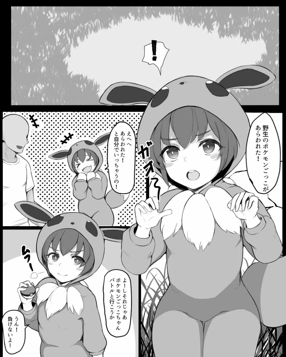 ポケモンごっこちゃんと交尾ごっこ