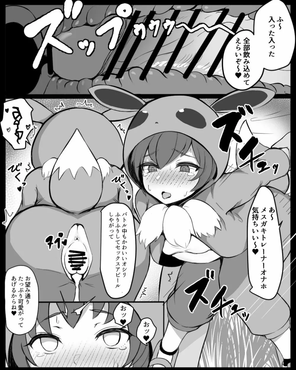 ポケモンごっこちゃんと交尾ごっこ 6ページ