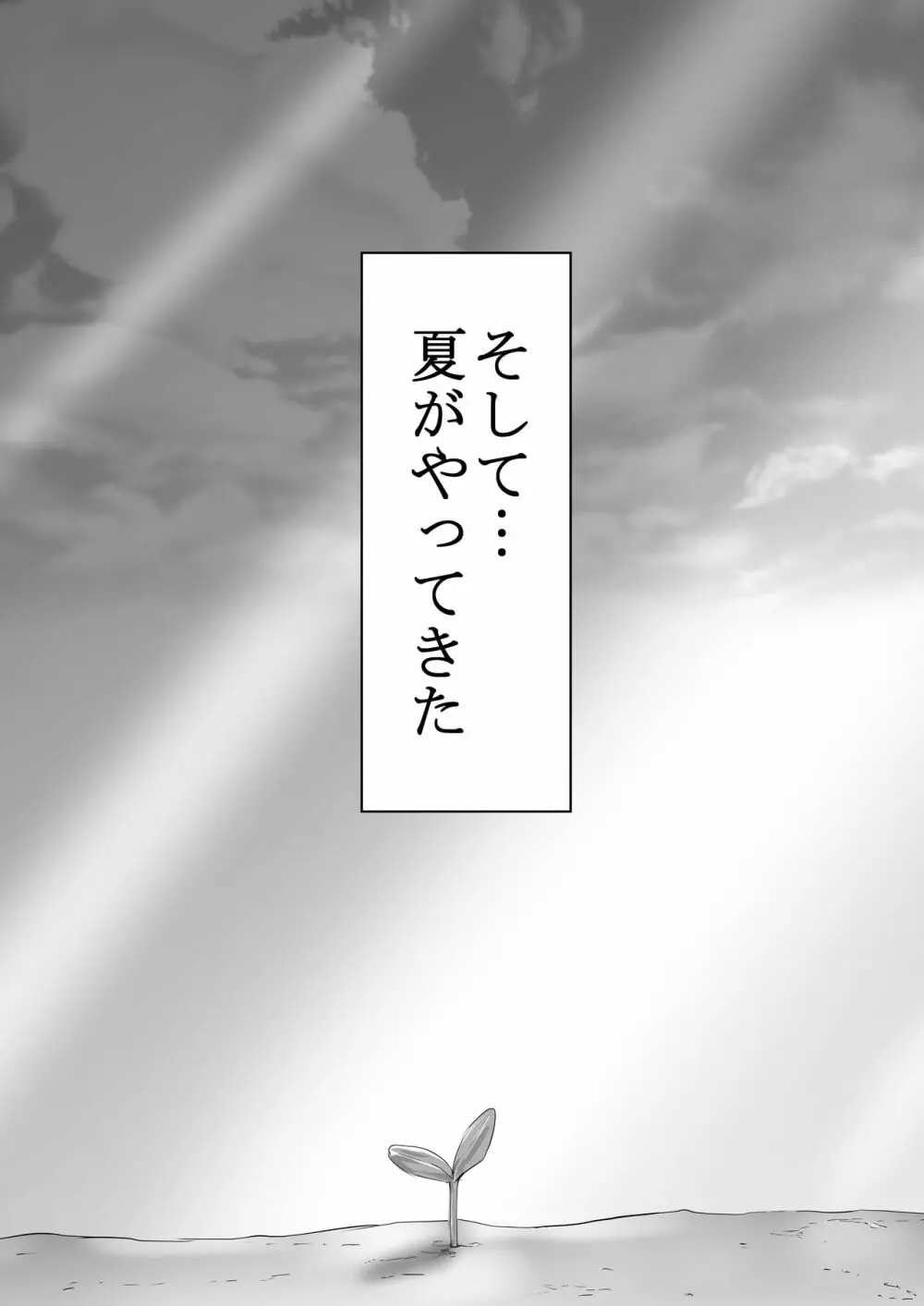 寝取られる私は先生の『作品』になる… 13ページ