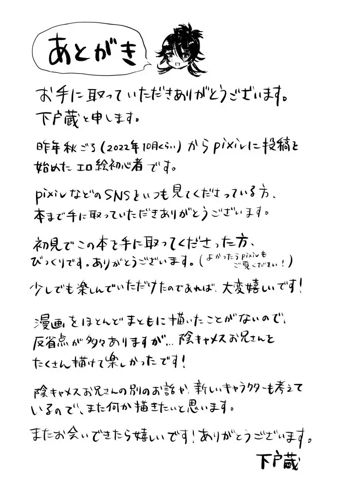 まとめ髪で人妻感マシマシの陰キャメスお兄さん 46ページ