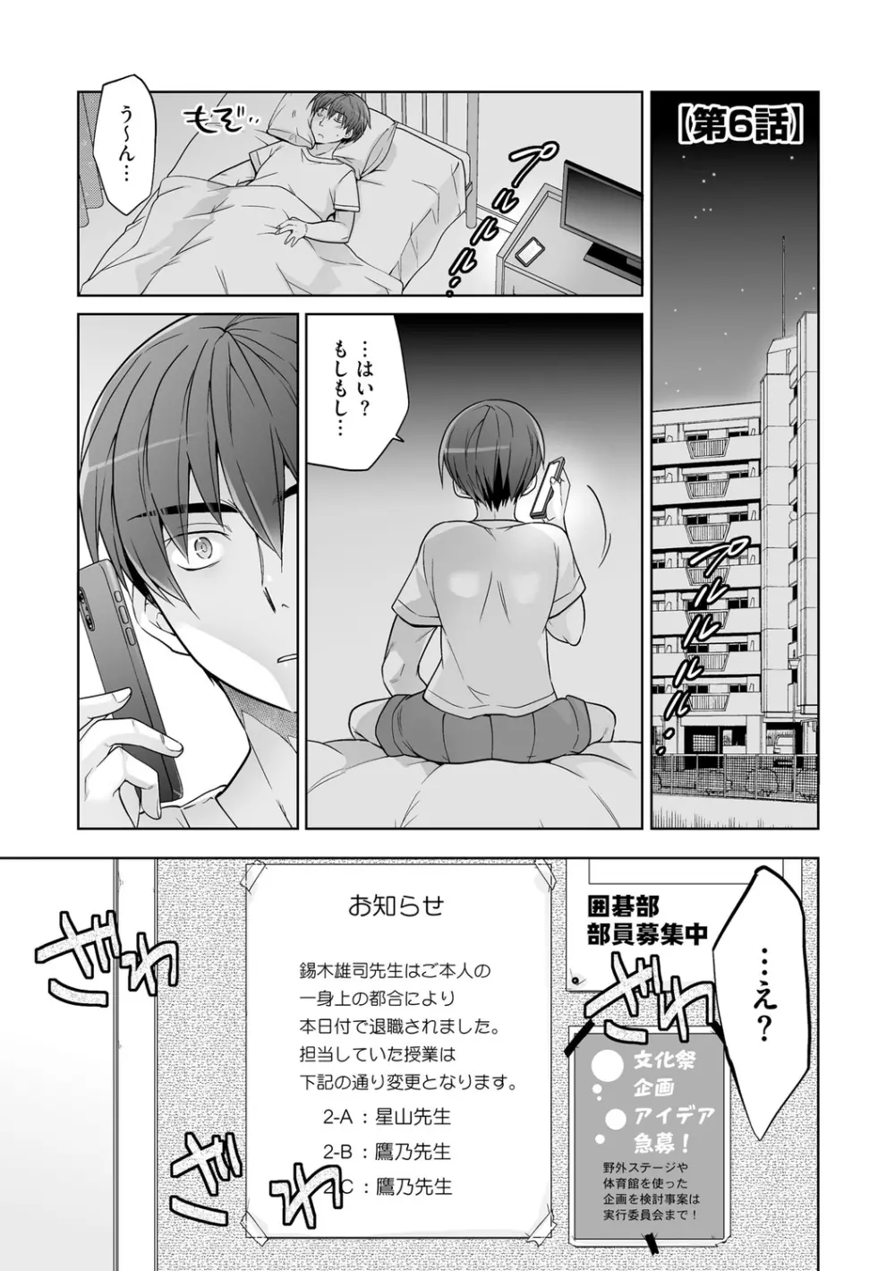 楽兎学園催眠部 125ページ