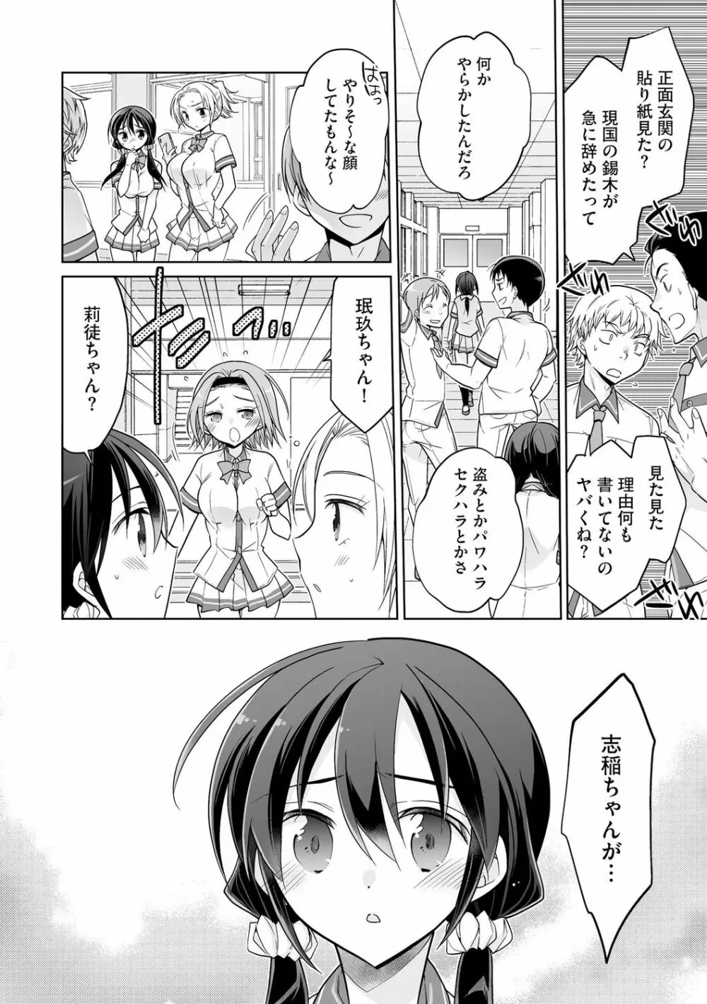 楽兎学園催眠部 126ページ