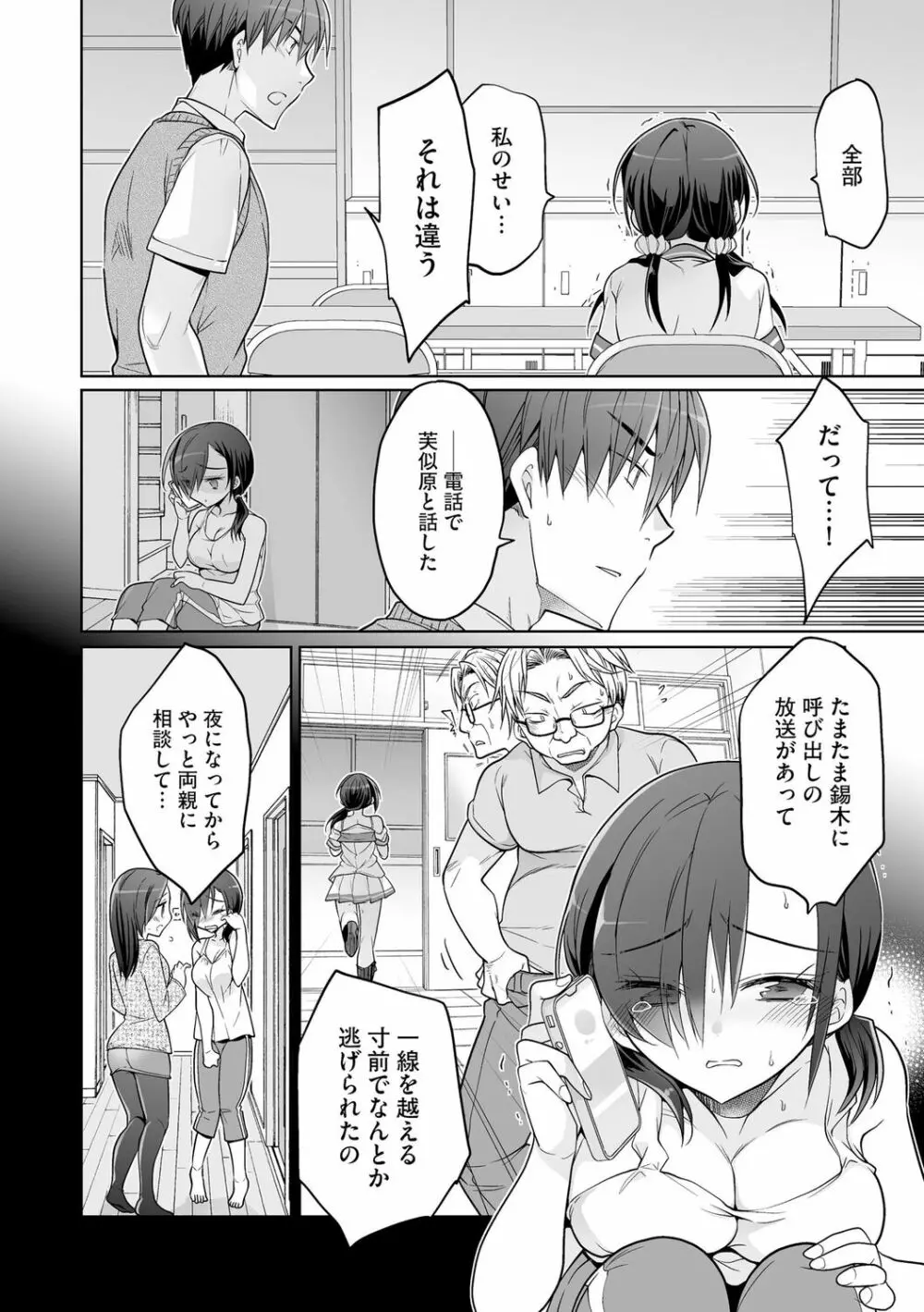 楽兎学園催眠部 128ページ