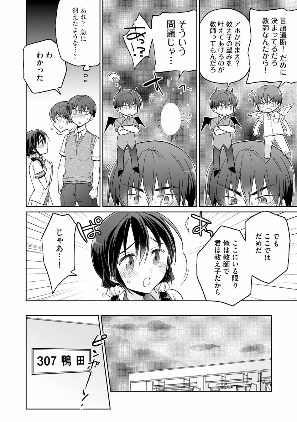 楽兎学園催眠部 132ページ