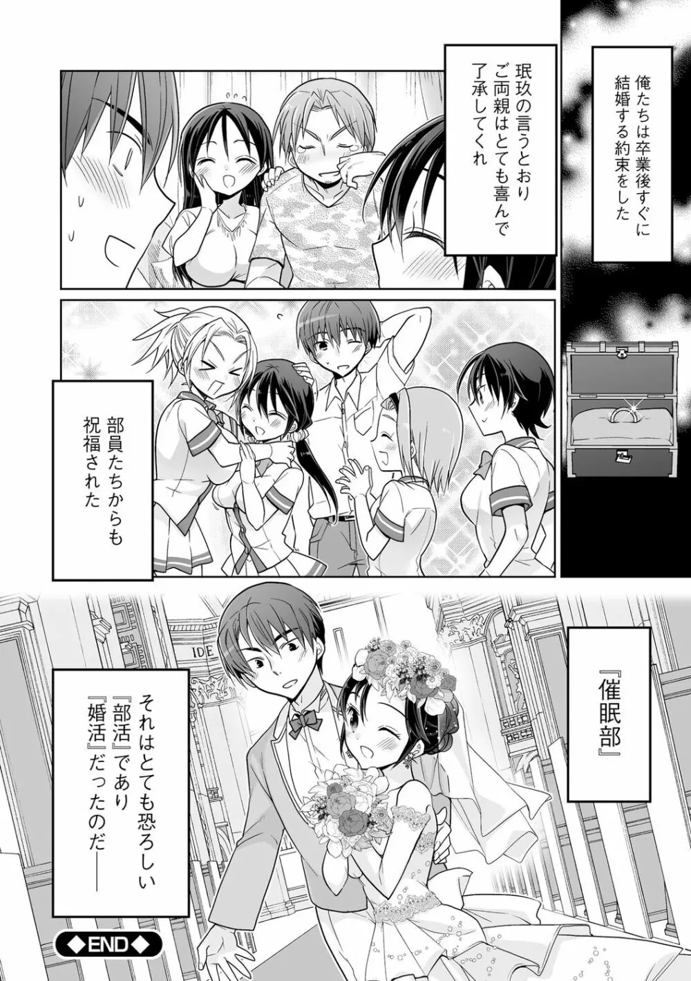 楽兎学園催眠部 148ページ