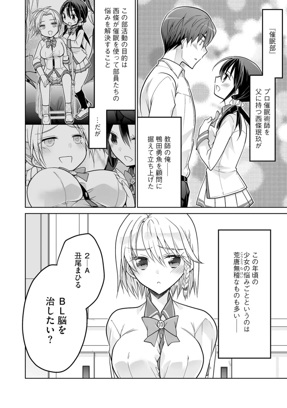 楽兎学園催眠部 152ページ