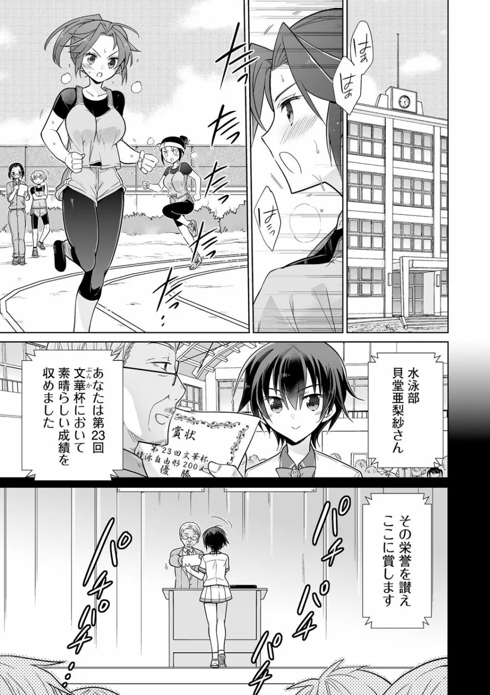 楽兎学園催眠部 169ページ