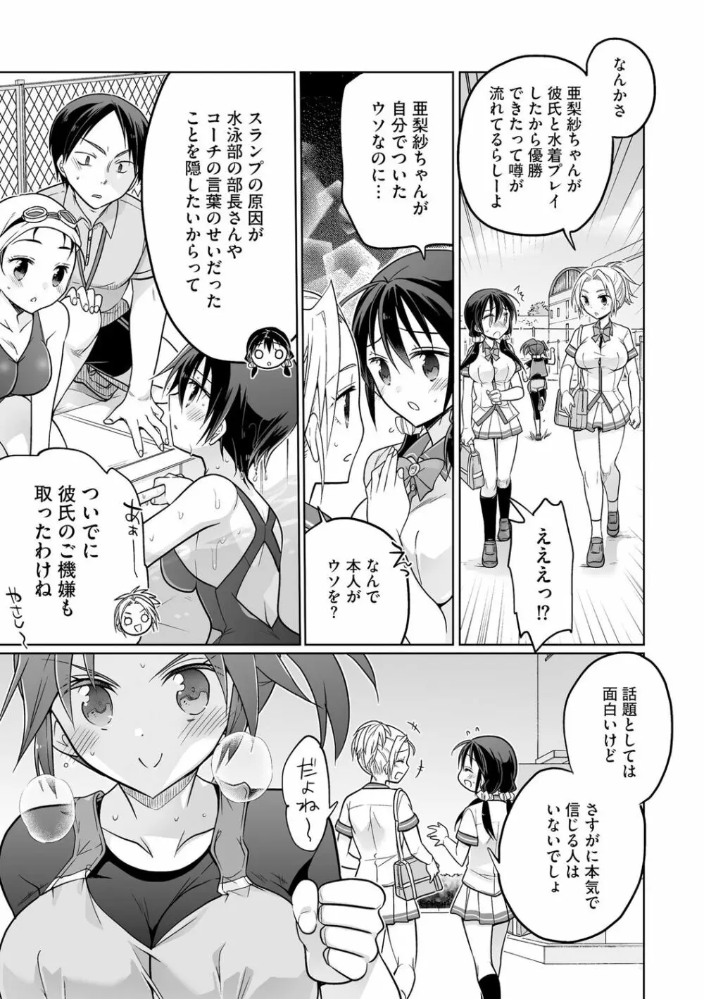 楽兎学園催眠部 179ページ