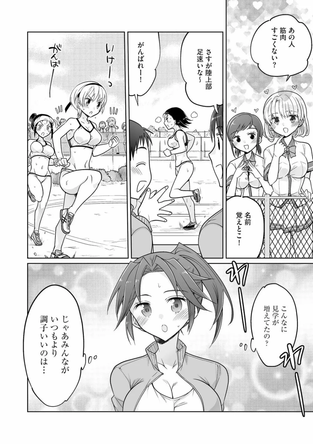 楽兎学園催眠部 190ページ