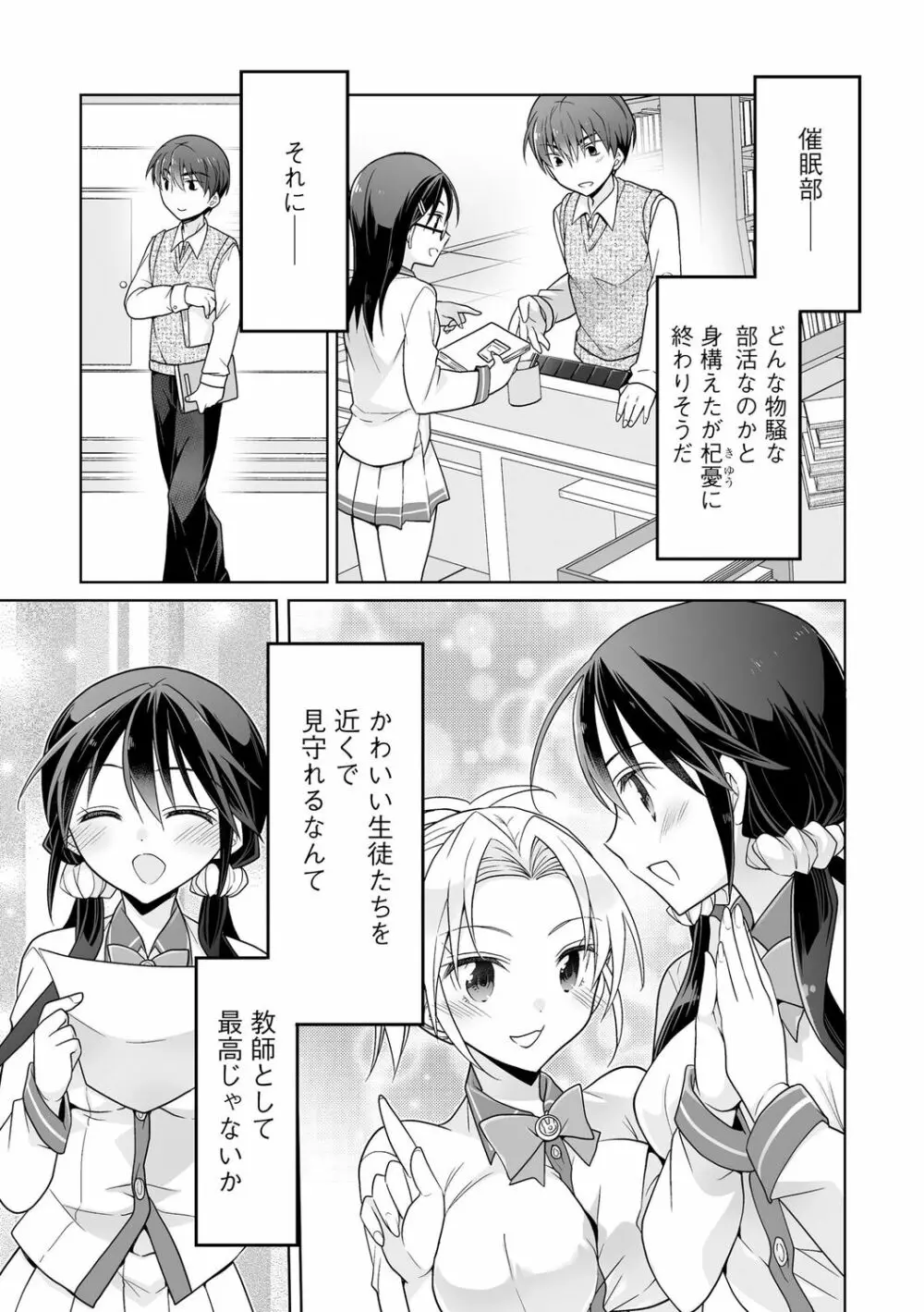 楽兎学園催眠部 27ページ