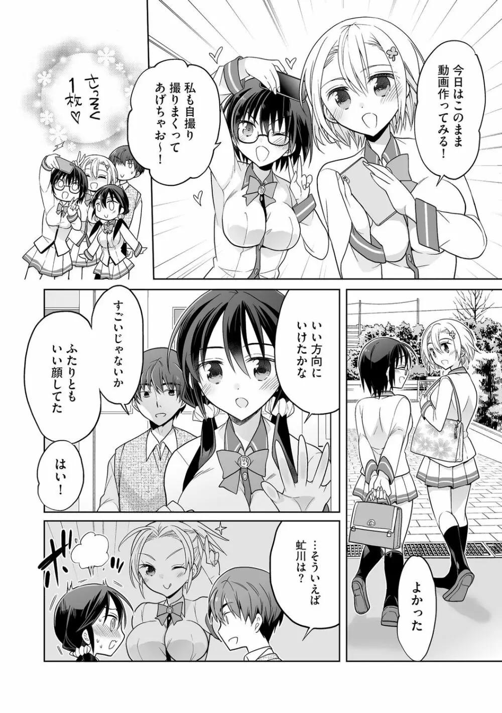 楽兎学園催眠部 38ページ