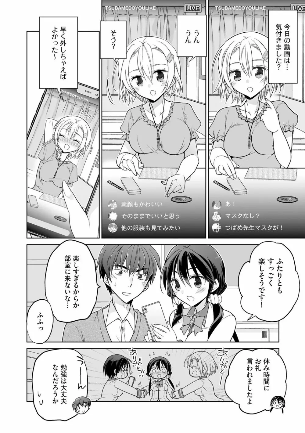 楽兎学園催眠部 40ページ