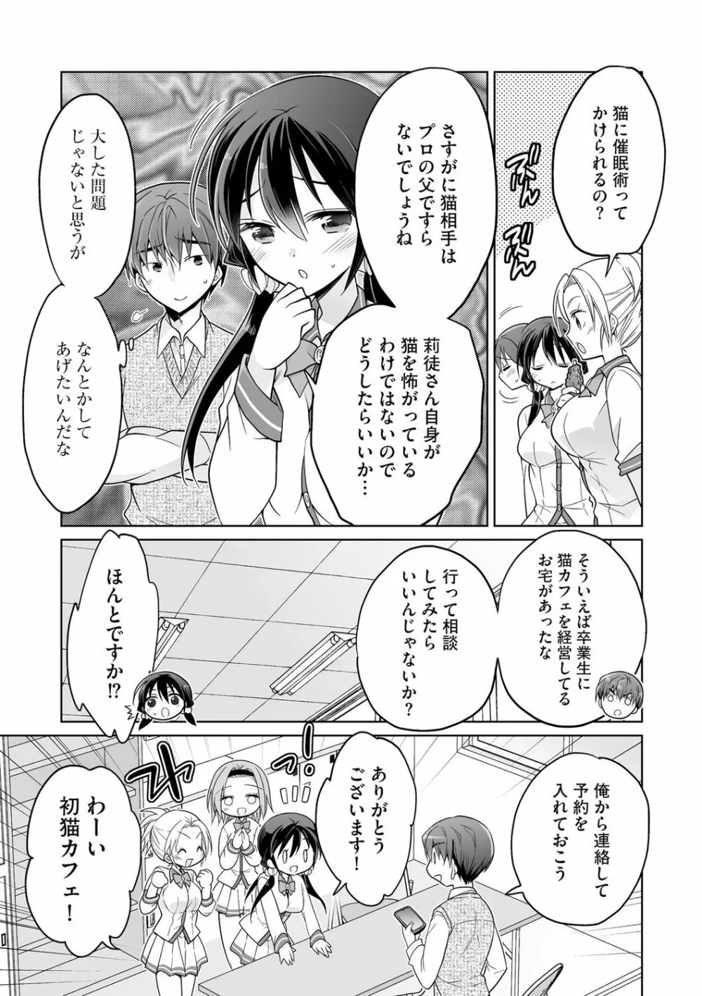 楽兎学園催眠部 55ページ