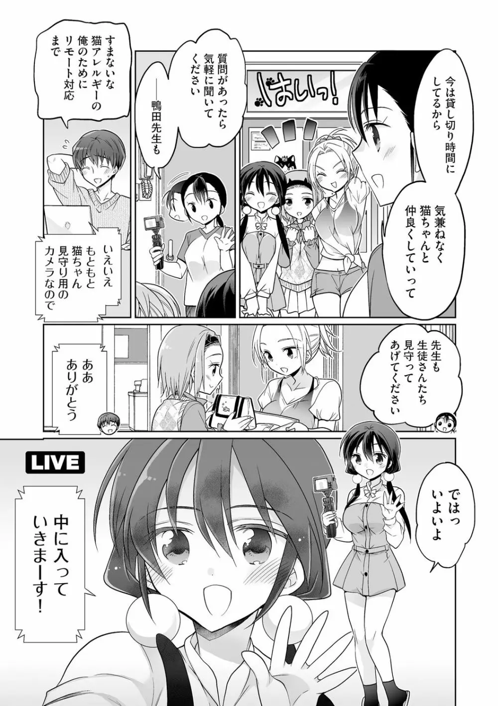 楽兎学園催眠部 57ページ