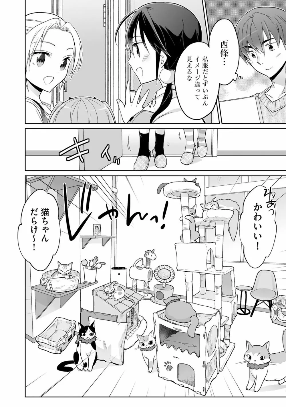 楽兎学園催眠部 58ページ