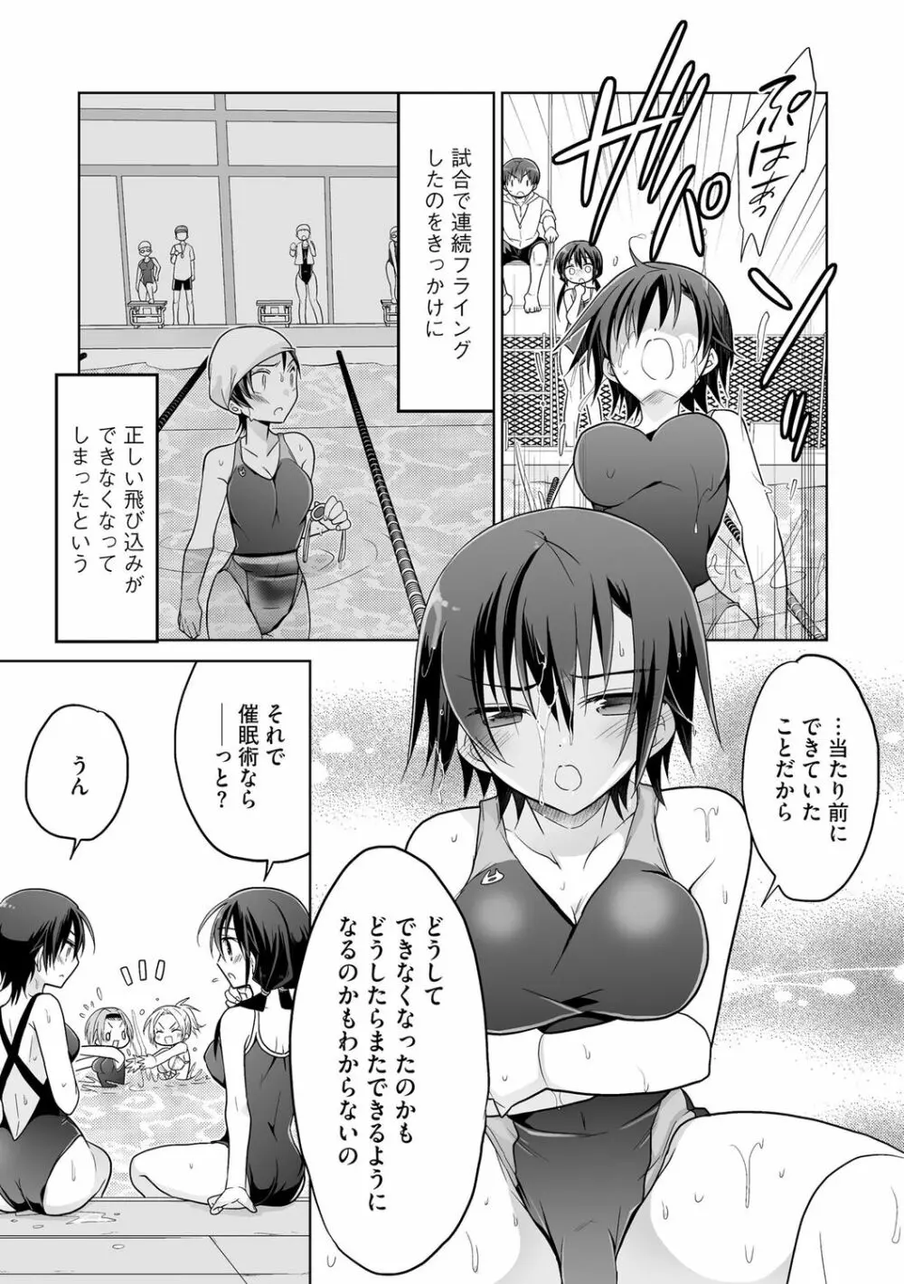 楽兎学園催眠部 81ページ